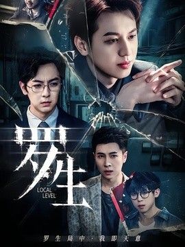 罗生